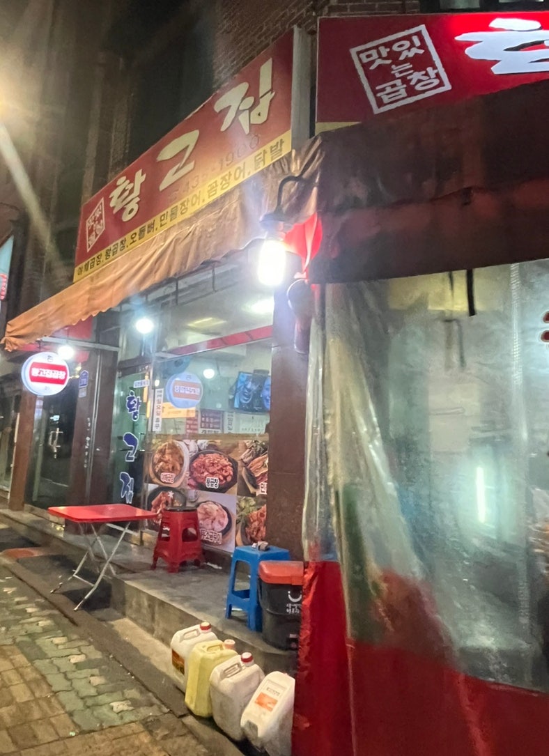 황고집 사진 3