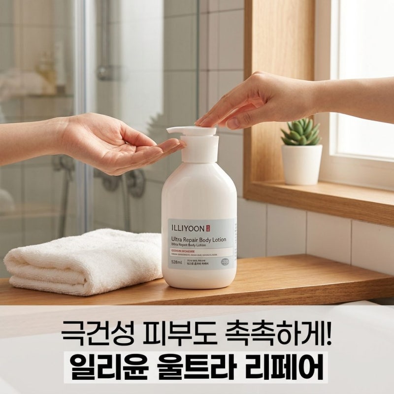 바디로션 추천 선택 종결_일리윤 울트라 리페어 바디로션 528ml 극건성 보습