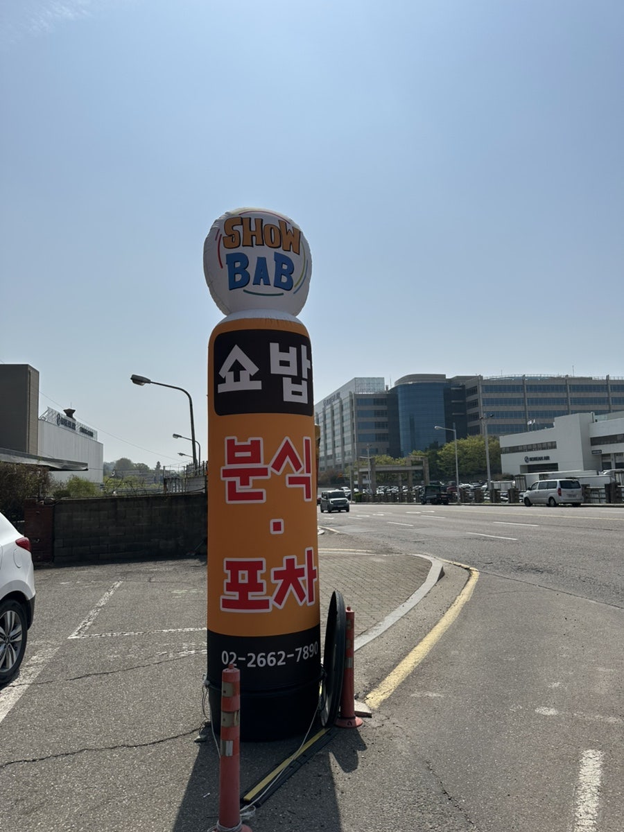 쇼밥 사진 3