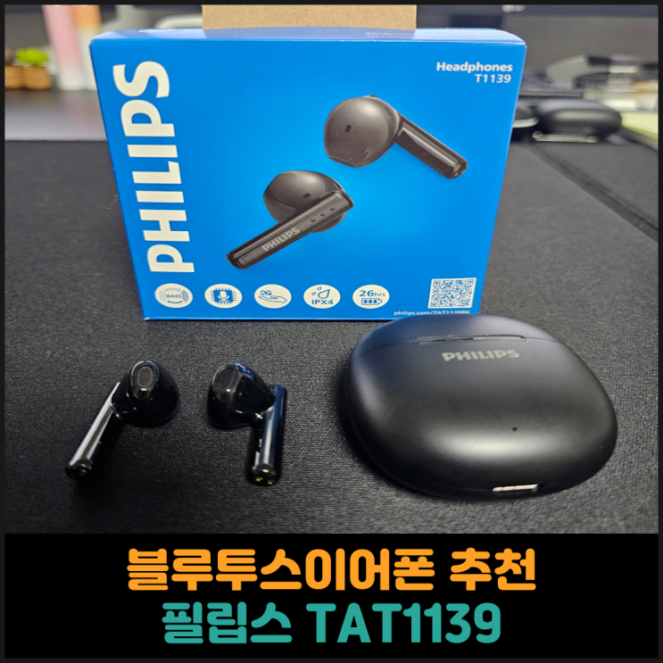  블루투스이어폰 추천, 필립스 TAT1139
