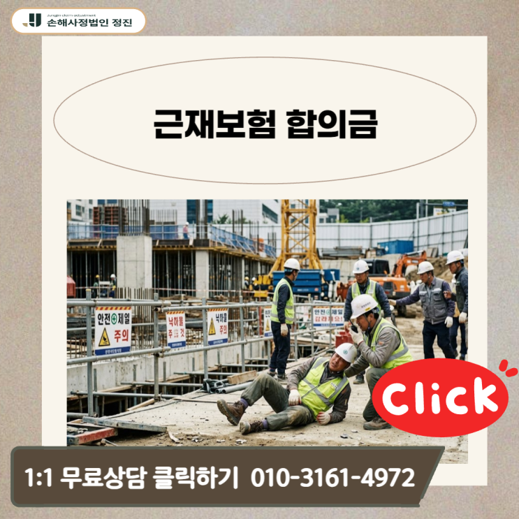  근재보험 합의금, 산재 받고도 수천만 원 못 받는 이유 3가지