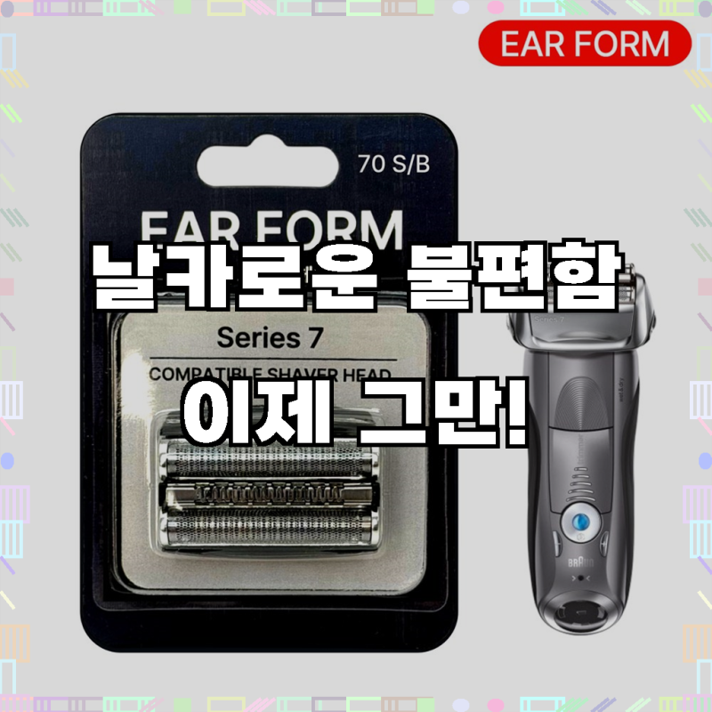 이어폼 브라운 면도날 망 시리즈7 교체용 헤드 S7