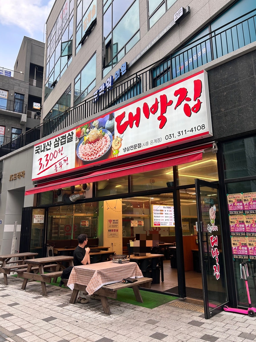 대박집 시흥은계점 사진 1