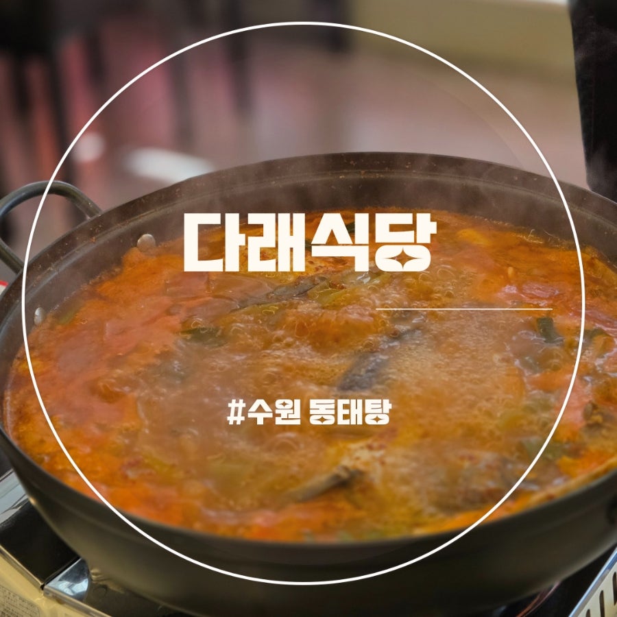 다래식당 사진 1