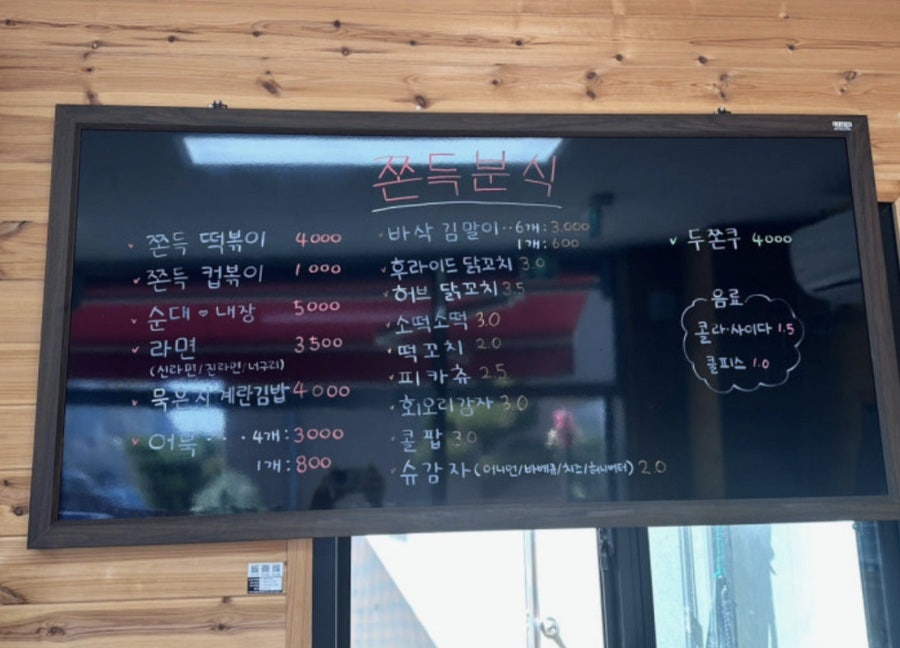 쫀득분식 사진 2
