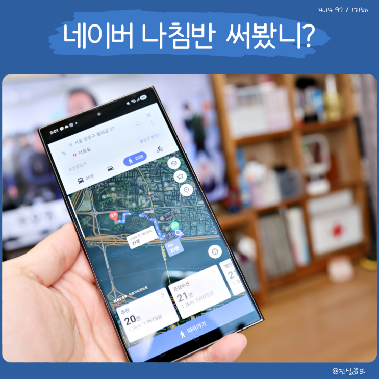  네이버 지도 길찾기 앱 나침반 방향 활용법