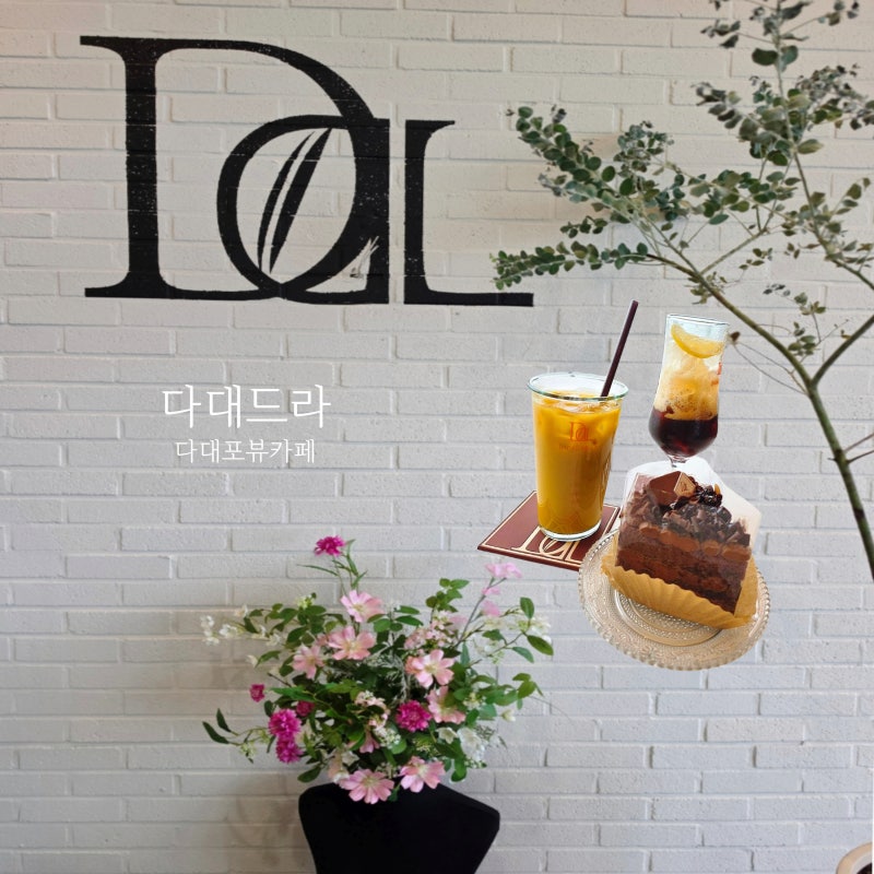 다대포 대형카페 다대드라 전망대점 오션뷰 노을 맛집 케이크 추천