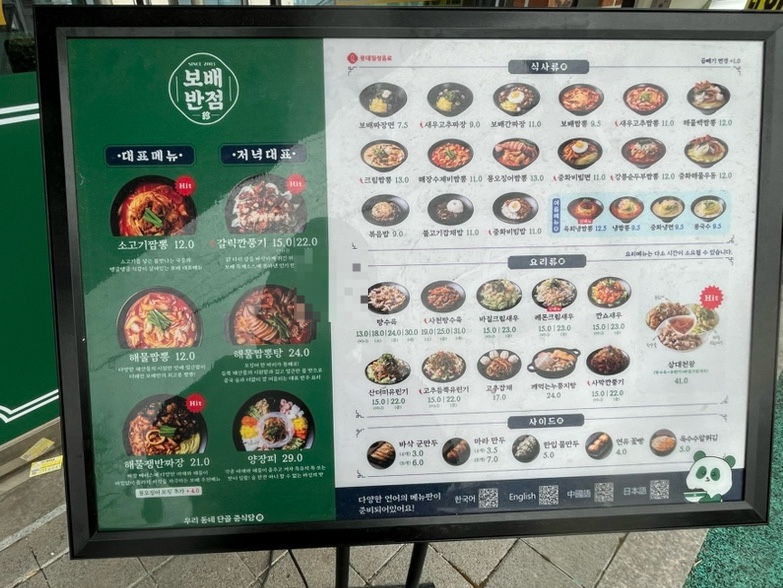 보배반점 의왕점 사진 3