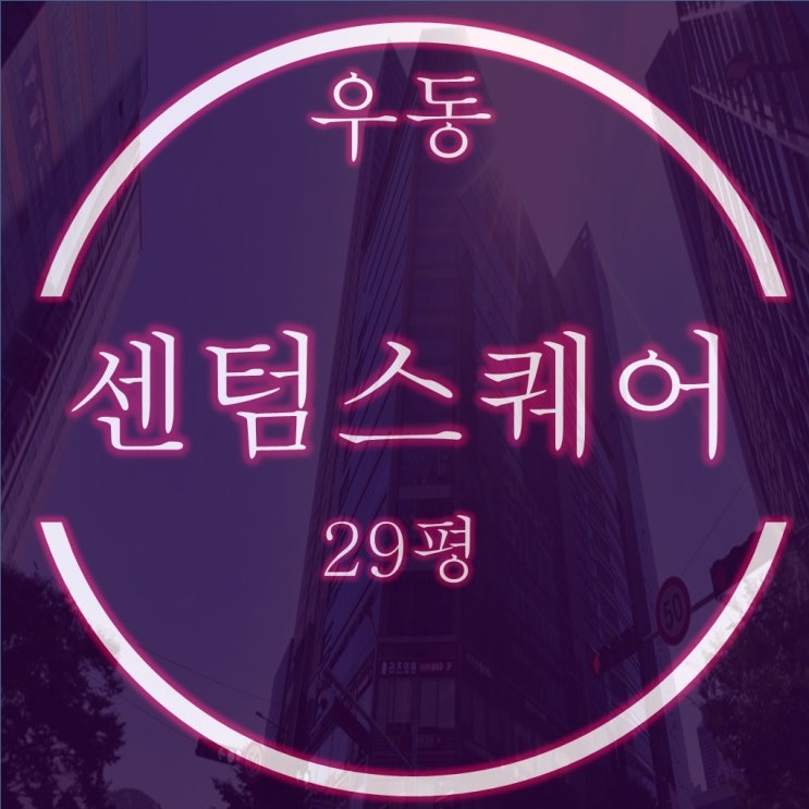 해운대 센텀스퀘어 29평 재경매로 진행되는 주거용 오피스텔