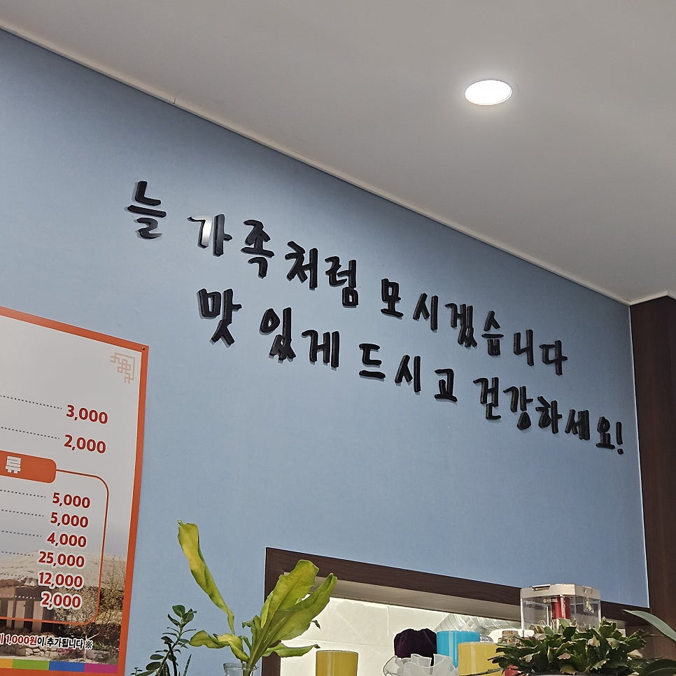 초월흑염소명가 사진 4