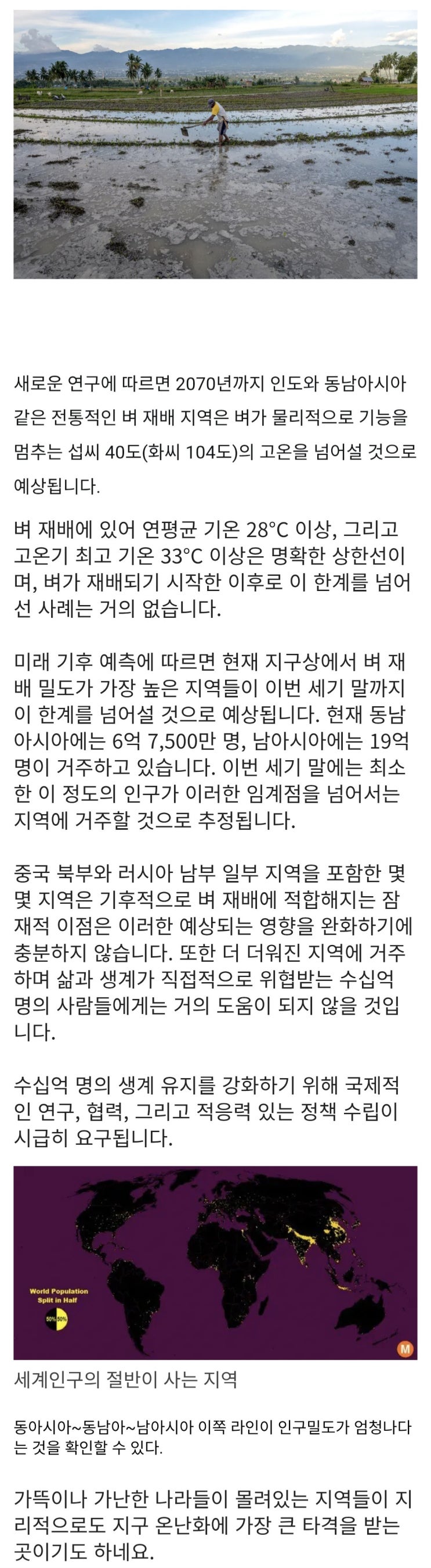  지구 온난화가 수십억 명의 식량 안보를 위협한다?