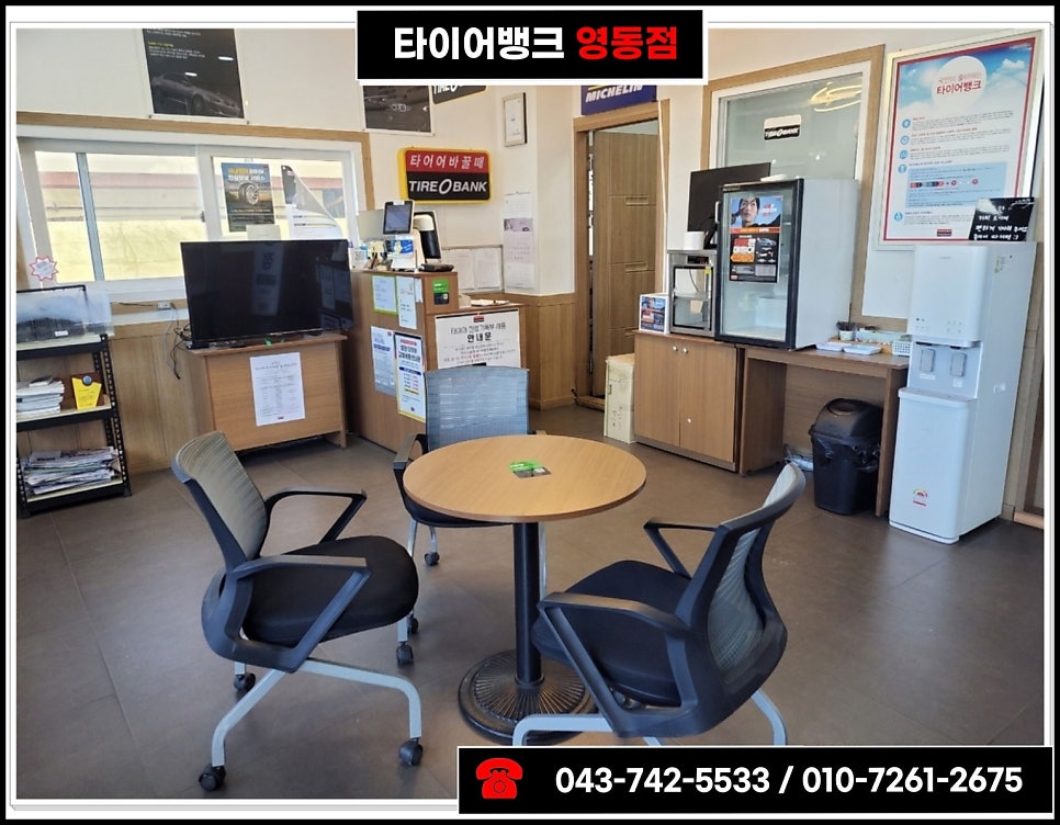 타이어뱅크 영동점 사진 1