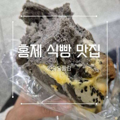 찰찰보리식빵 홍제역 직영점 사진 1