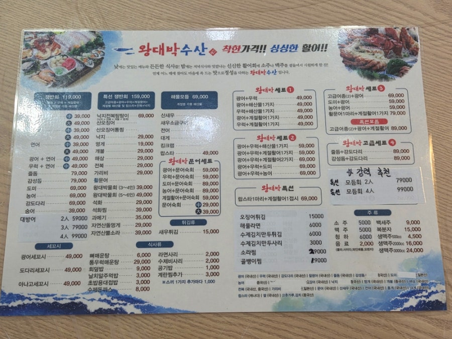대박수산 본점 사진 3