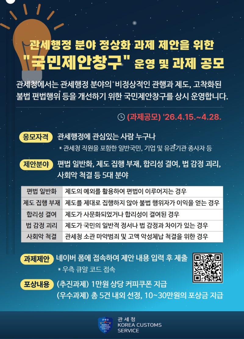 관세행정 정상화 프로젝트 관련 이미지