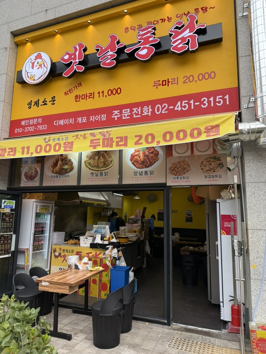영계소문옛날통닭 수서점 사진 2
