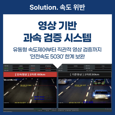  "내가 진짜 과속했나?" 이제 숫자가 아닌 영상으로 직접 확인하세요!