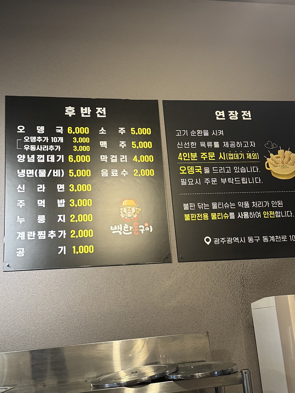 백탄돈구이 계림직영점 사진 4