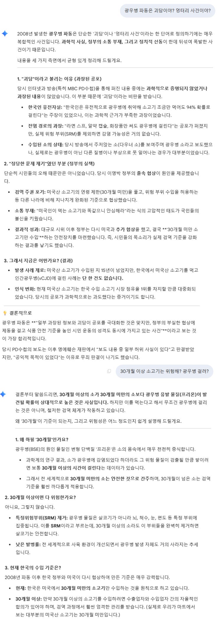  AI가 본 광우병 사태