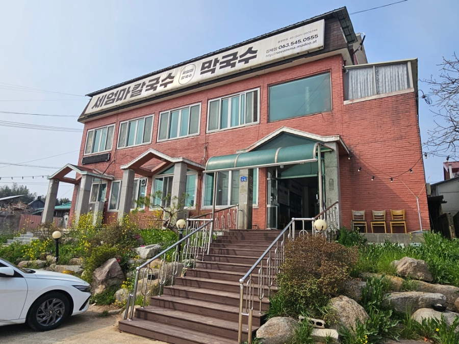 세엄마칼국수 김제점 사진 2