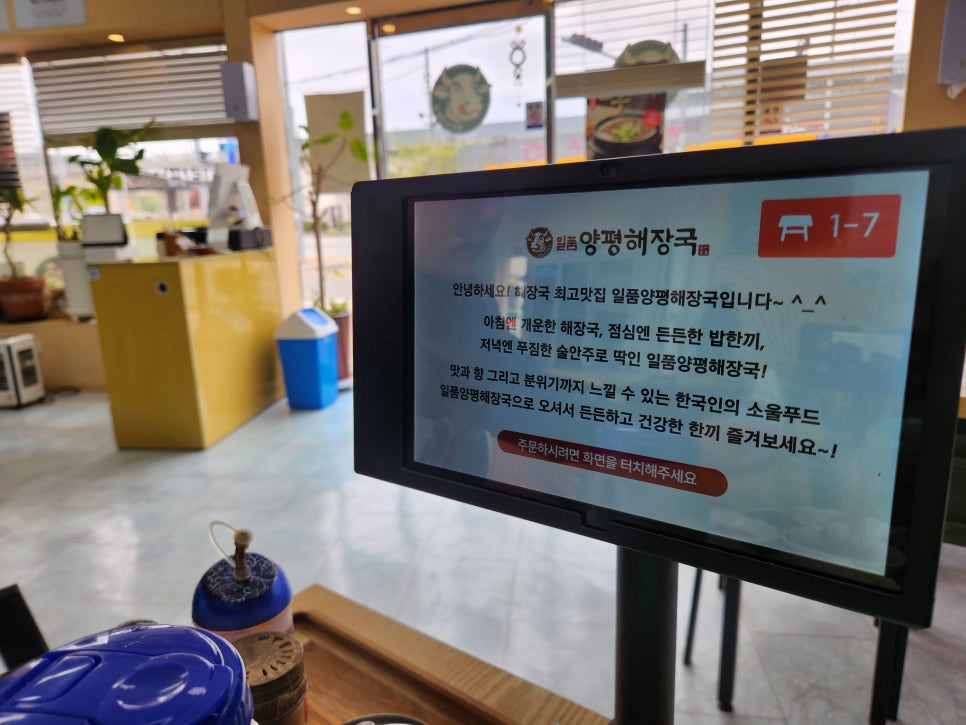 일품양평해장국 기장달산점 사진 4