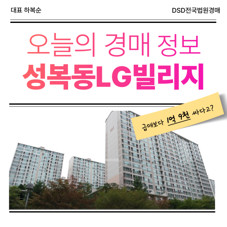  성복동LG빌리지6차 동백신봉선 호재있는 경매 물건