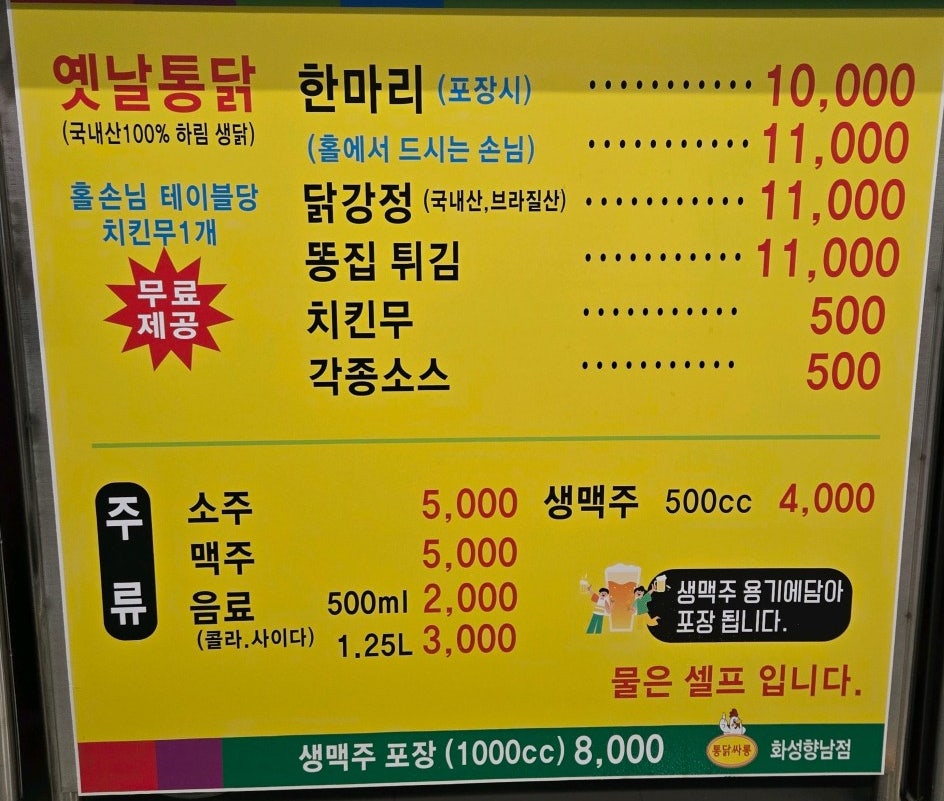 통닭싸롱 옛날통닭 화성향남점 사진 2