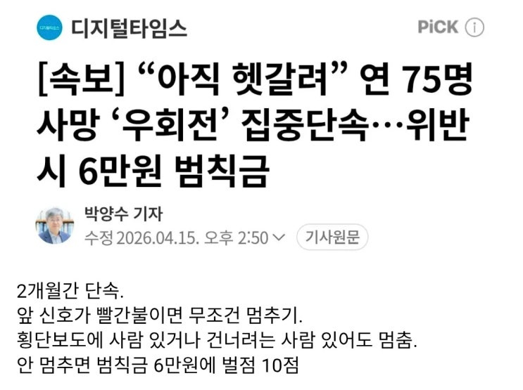  4월 20일부터 우회전 집중단속