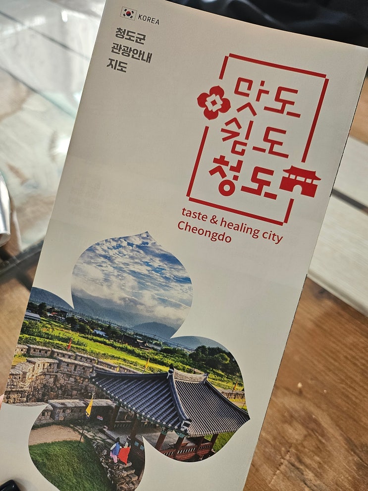  경북 청도 운문사 근처 맛집 부산집