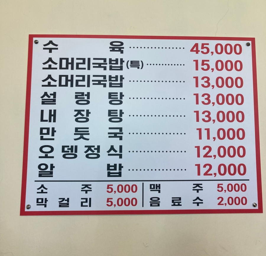 곤지암소머리국밥 사진 5