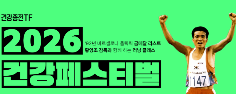황영조 감독님의 러닝 클래스 및 론칭 모자 직접 받은 후기(아직 출시 전, 최초 공개!)