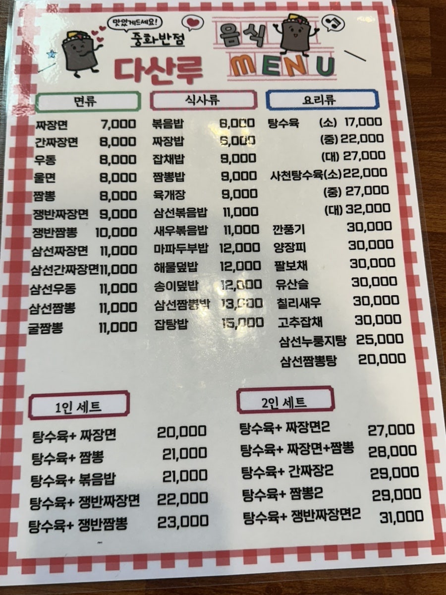 중화반점 다산루 사진 4