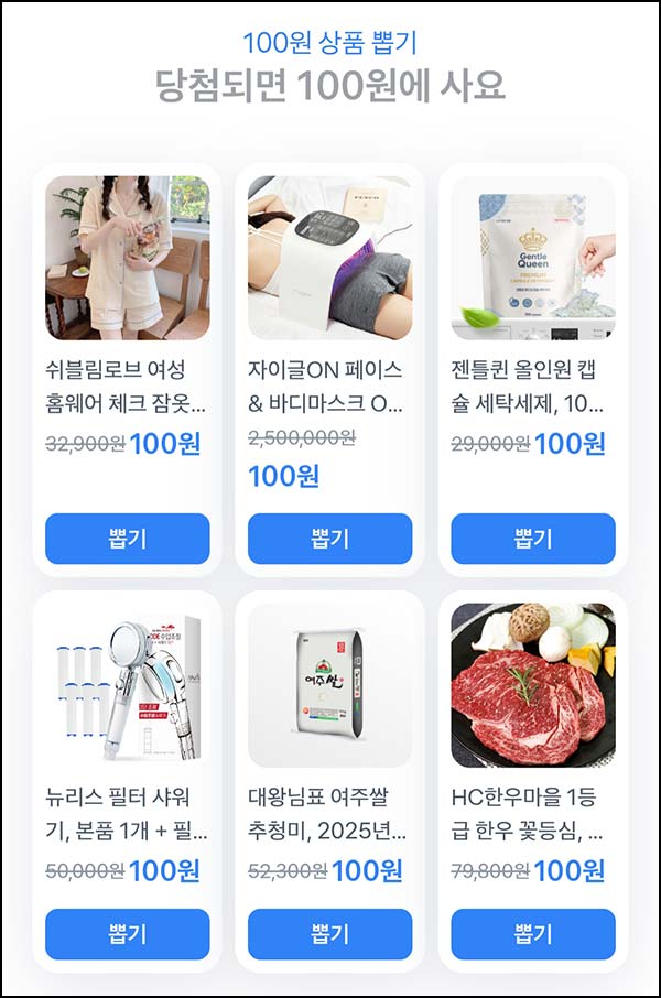  토스 100원 상품뽑기(한우 꽃등심 등)즉당_04.15