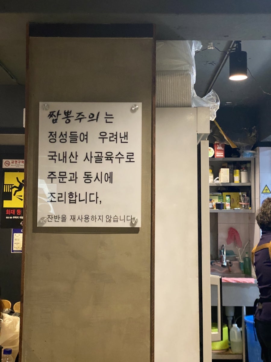 짬뽕주의 사진 3