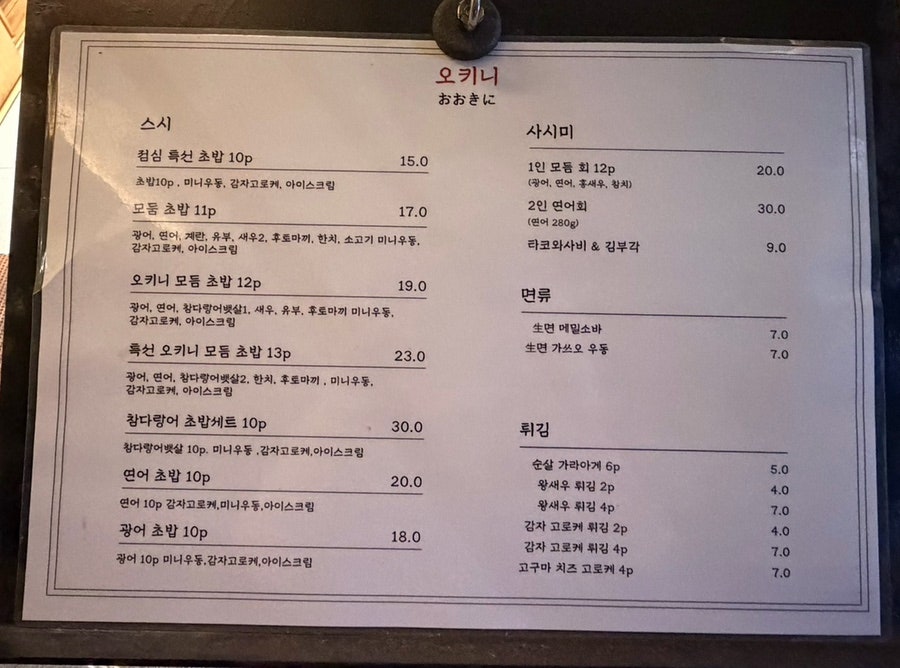 오키니 사진 5