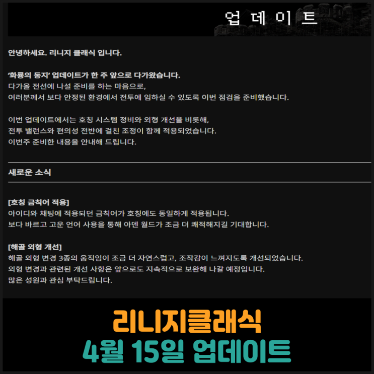  리니지클래식, 4월 15일 업데이트