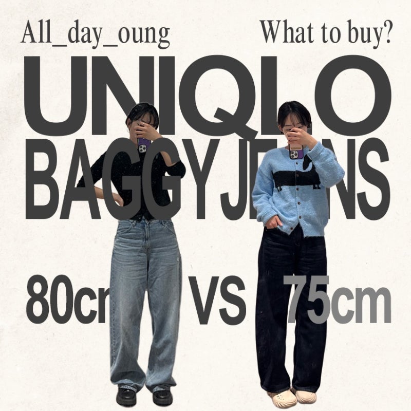 유니클로 “배기커브진 다리길이 비교(75cm, 80cm)” (배기커브진 사이즈, 색상 고르는 꿀팁)