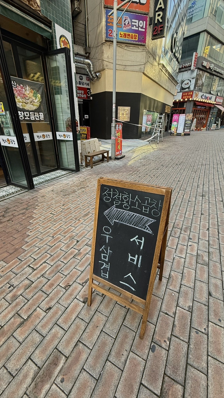 정철황소곱창 사진 3