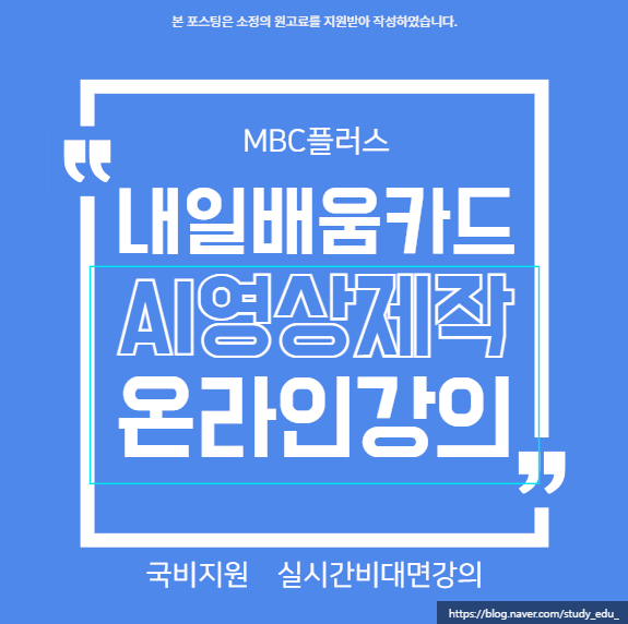  내일배움카드 AI영상제작 무료 재택 교육 신청방법