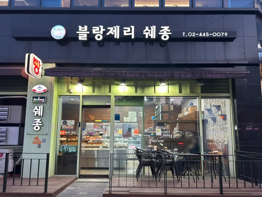 블랑제리 쉐종 사진 1