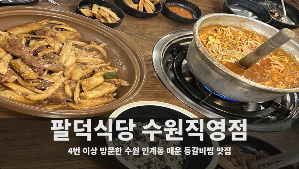 팔덕식당 사진 1