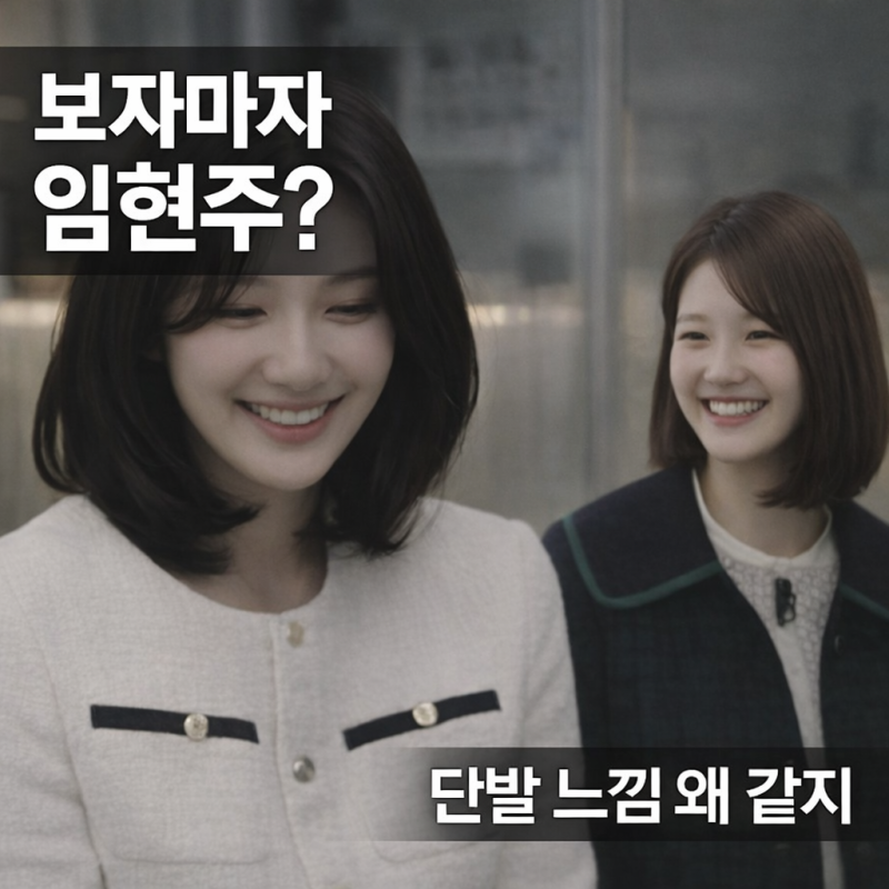 8년 만에 첫 방송부터 남자들 시선 다 쏠렸다… 하트시그널5 몰표녀, 임현주 떠오른 레이어드....