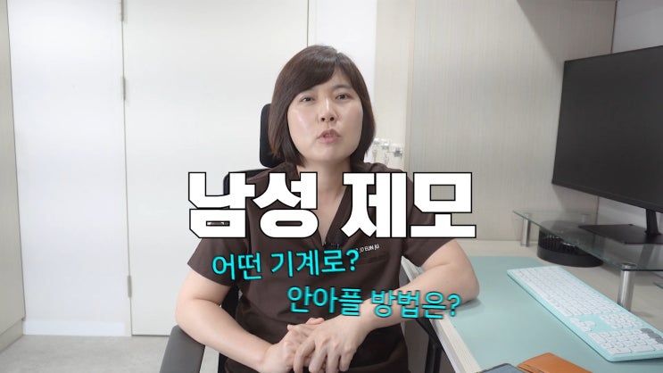  여의도피부과 레이저제모 가격만 보고 고르시나요?
