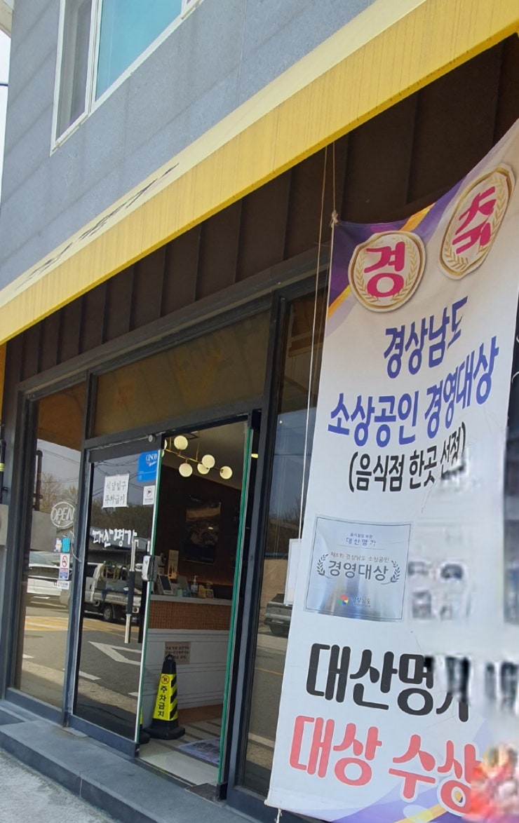 대산명가 함양점 사진 3