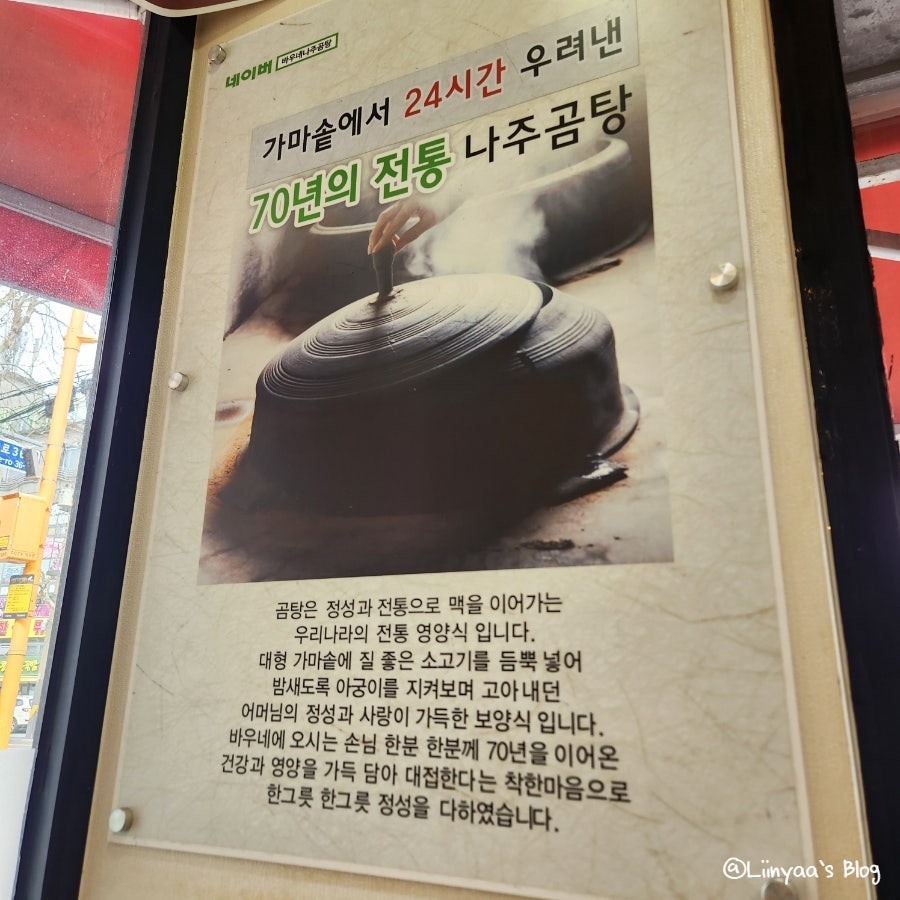 바우네나주곰탕 면목역점 사진 5