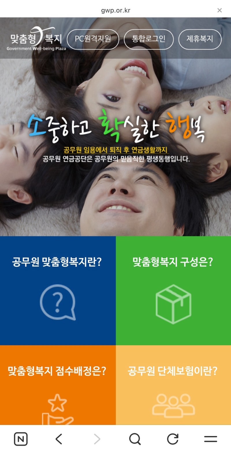 맞춤형 복지포인트 온누리상품권 의무구매, 모바일로 5분 만에 끝내는 법