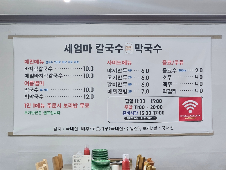 세엄마칼국수 김제점 사진 3