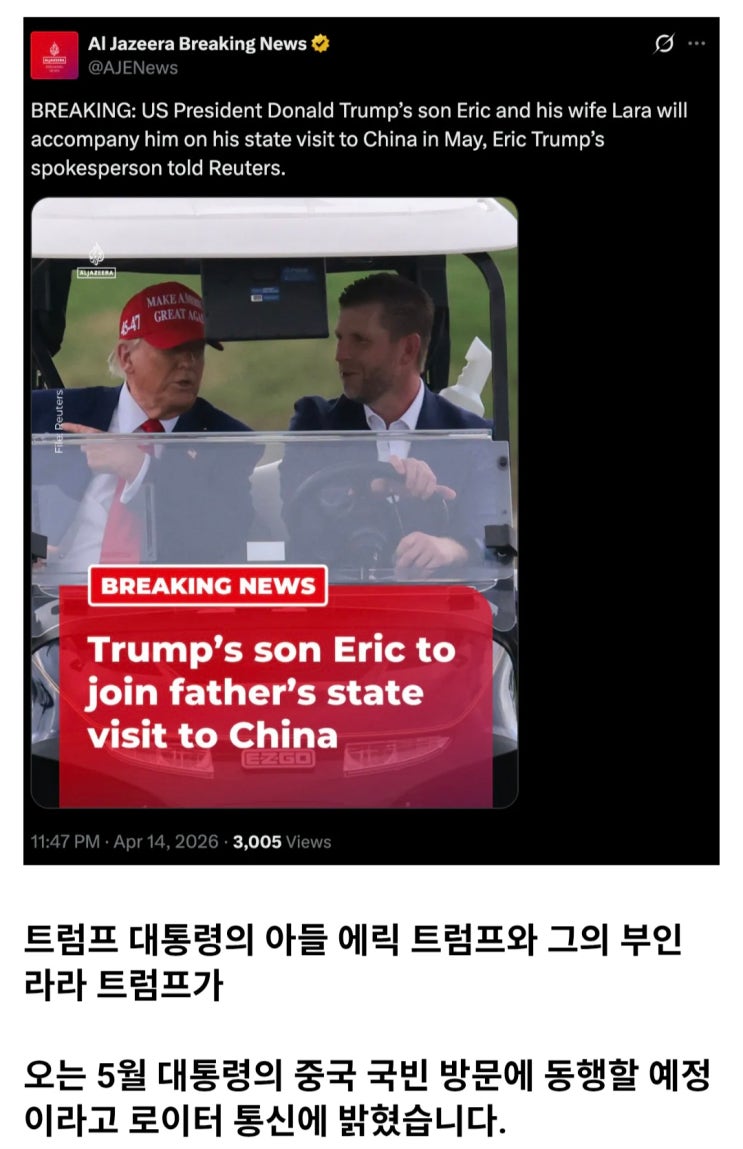  트럼프, 중국에 '아들부부 동행'
