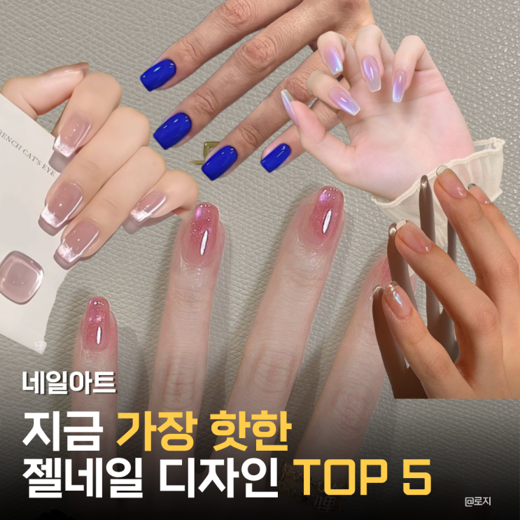  "봄 여름 네일아트 고민 끝! 시럽부터 오로라네일까지,지금 가장 핫한 디자인 TOP 5"