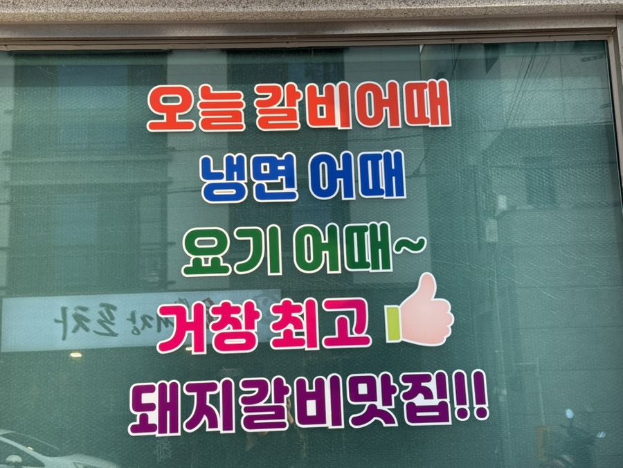 장군갈비 사진 3